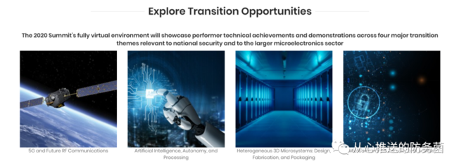 DARPA 2020 電子復(fù)興計(jì)劃峰會與微系統(tǒng)技術(shù)辦公室研討會 推動人工智能行業(yè)應(yīng)用系統(tǒng)集成新紀(jì)元